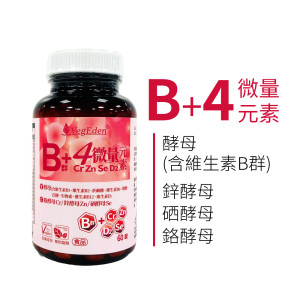 酵母B群+4微量元素錠