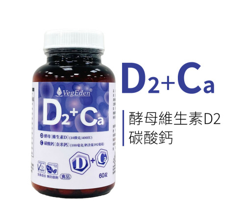 酵母D2+鈣錠