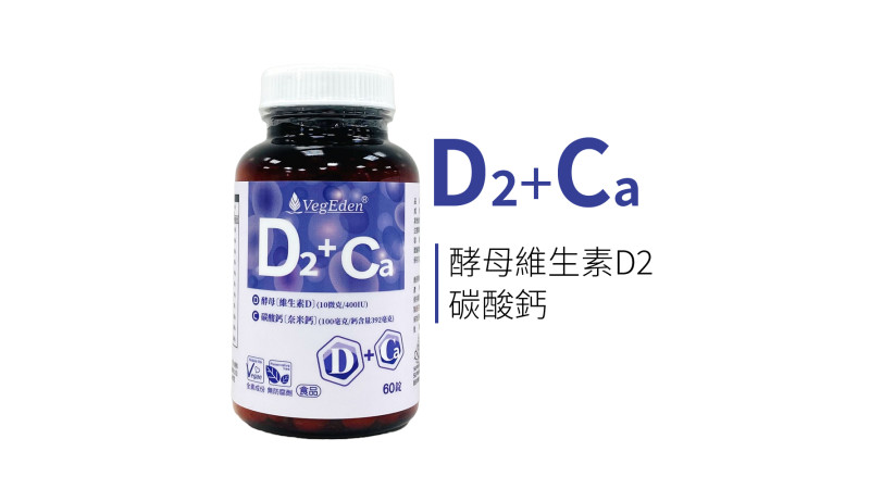 維生素 D2 與 D3 差別？全素者的來源、劑量與 K2 的角色解析