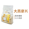 大燕麥片