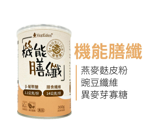 機能膳纖-3纖系列