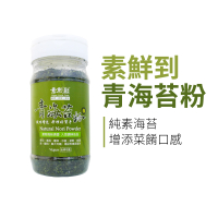 素鮮到- 青海苔粉(粗)