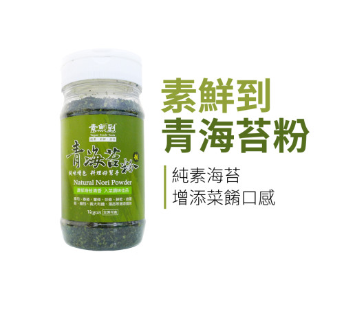 素鮮到- 青海苔粉(粗)