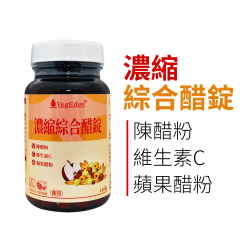 濃縮綜合醋錠