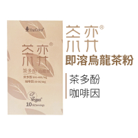 茶弈 即溶烏龍茶粉