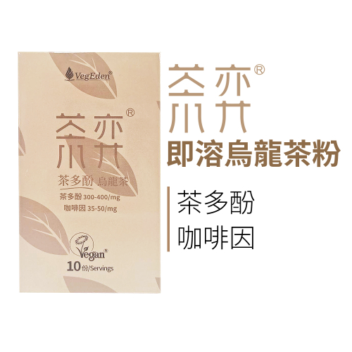 茶弈 即溶烏龍茶粉