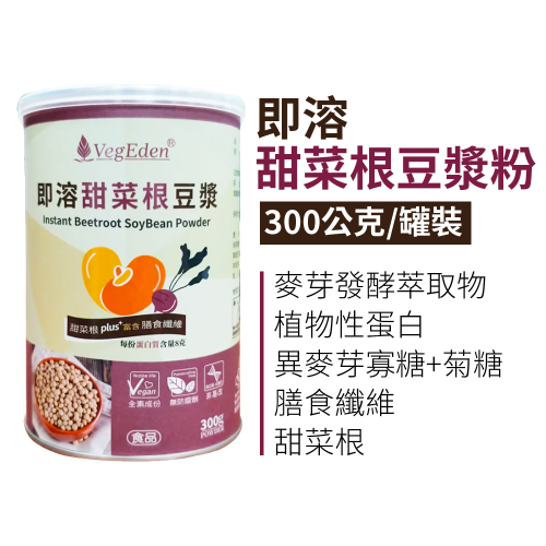 即溶甜菜根豆漿-罐裝