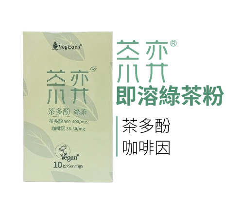 茶弈 即溶綠茶粉