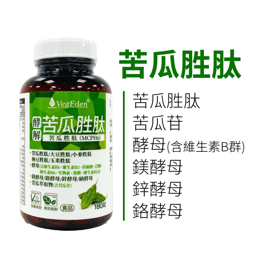 酵解苦瓜胜肽錠