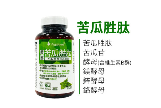 苦瓜胜肽是什麼？酵素水解工藝、含量標示與 600 毫克的配方解析