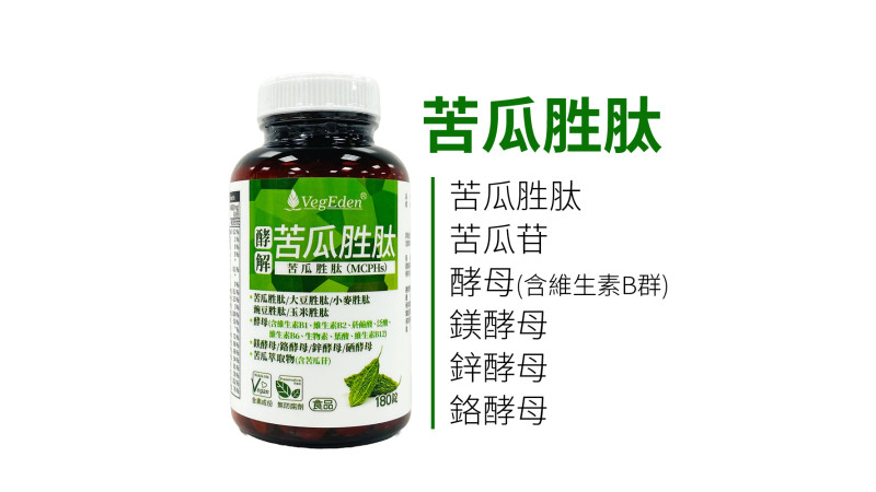 苦瓜胜肽是什麼？酵素水解工藝、含量標示與 600 毫克的配方解析