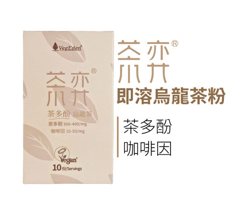 茶弈 即溶烏龍茶粉