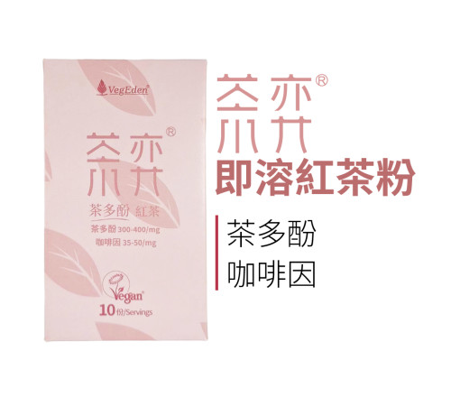 茶弈 即溶紅茶粉