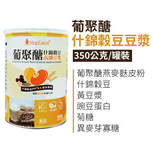 葡聚醣什錦穀豆高纖豆漿