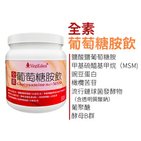 全素葡萄糖胺飲是什麼？植物來源、六合一複方與劑量對照