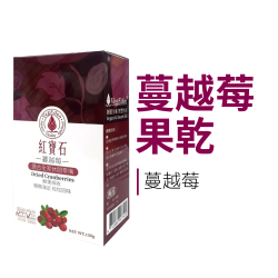 蔓越莓果乾