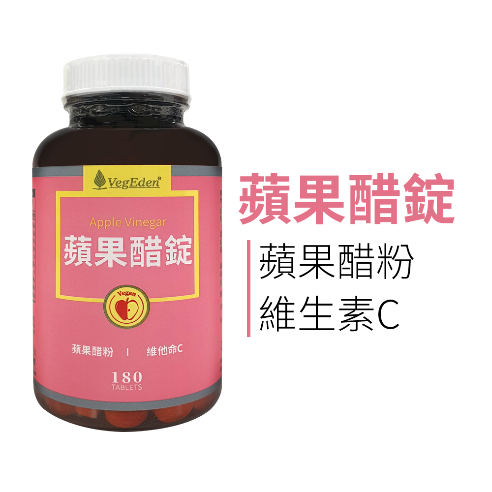 蘋果醋錠