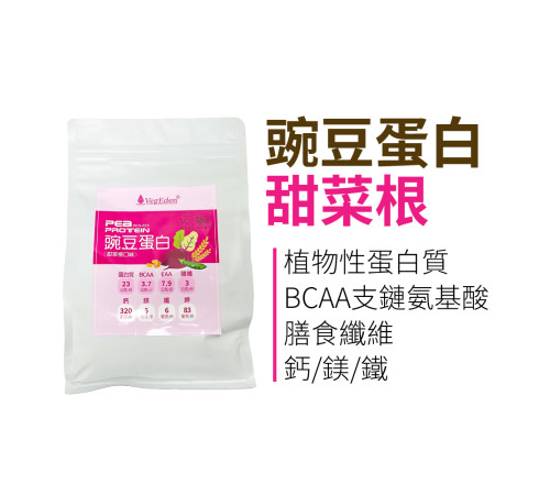 豌豆蛋白（甜菜根口味）