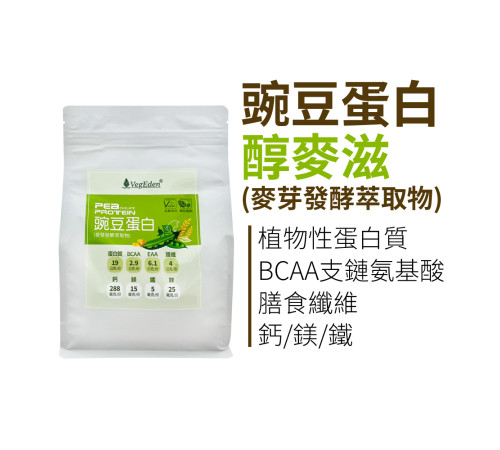 豌豆蛋白（醇麥滋）-袋裝