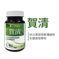 賀清 30錠