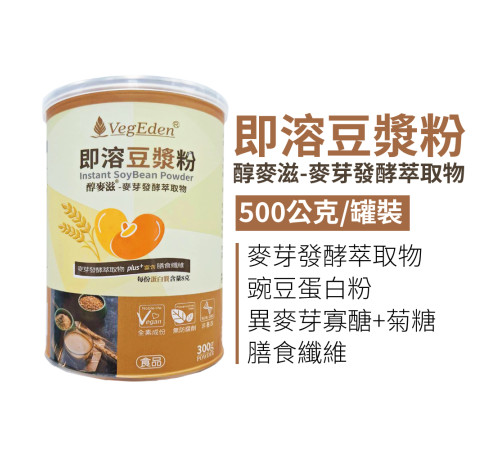 即溶豆漿粉（醇麥滋）500g / 罐