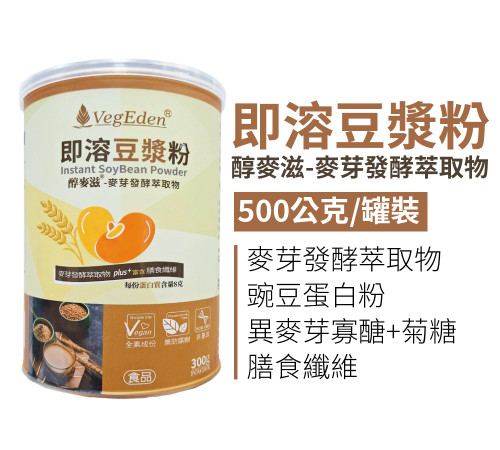 即溶豆漿粉（醇麥滋）500g / 罐