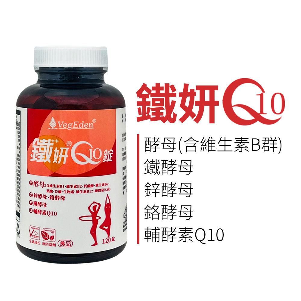 鐵妍Q10錠
