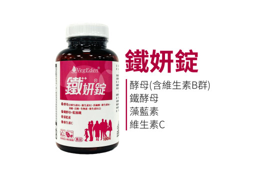 全素者怎麼補鐵？酵母鐵、維生素 C 與吸收率的完整解析