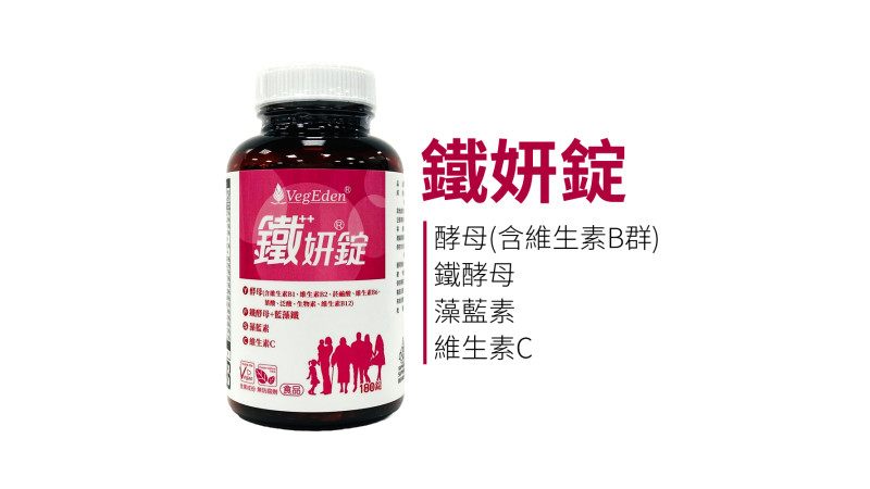 全素者怎麼補鐵？酵母鐵、維生素 C 與吸收率的完整解析