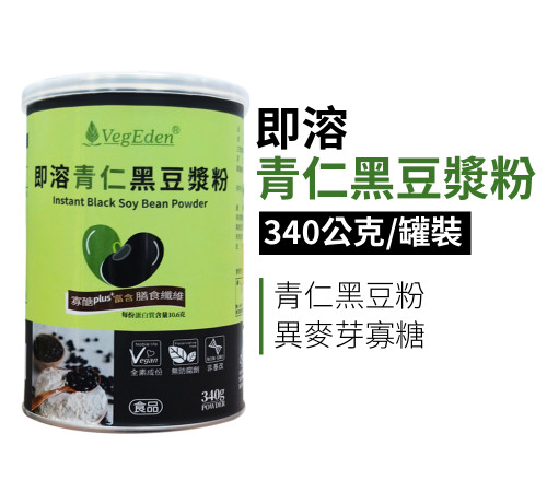 即溶青仁黑豆漿粉-罐裝