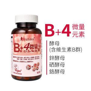酵母B群+4微量元素錠