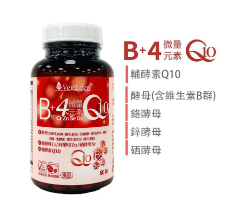 酵母B群+4微量元素+Q10錠