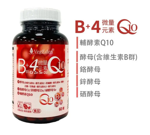 酵母B群+4微量元素+Q10錠