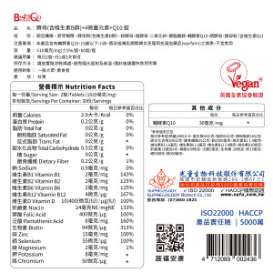 酵母B群+4微量元素+Q10錠