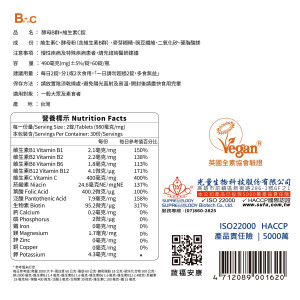 酵母B群+維生素C錠