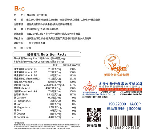 酵母B群+維生素C錠