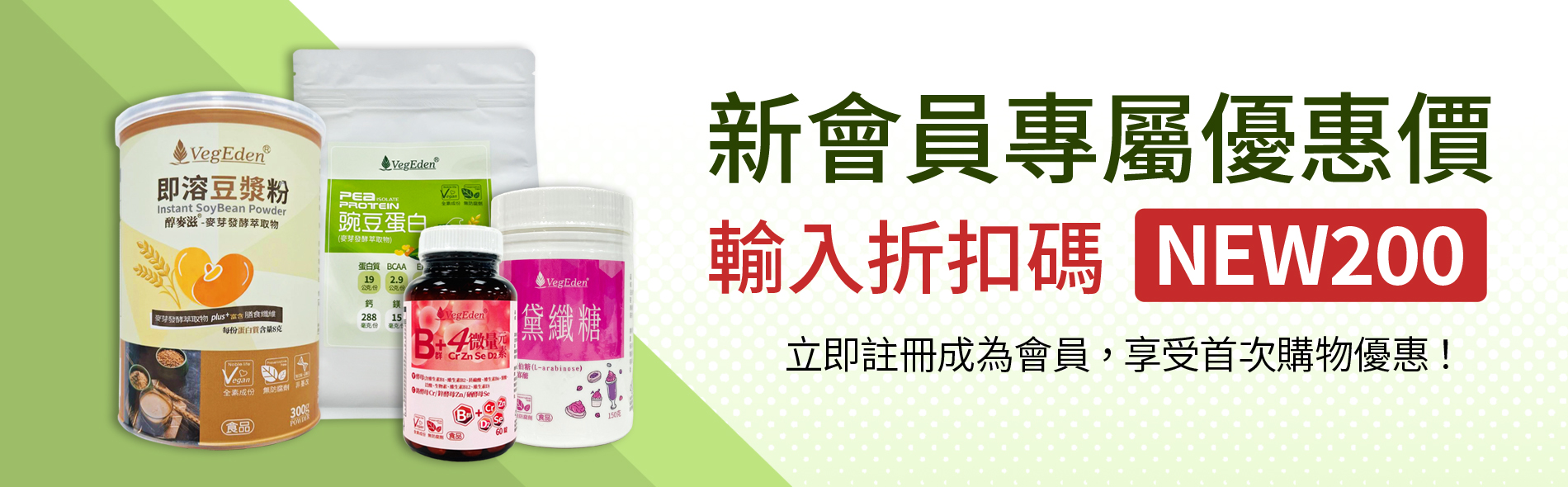 新會員優惠價