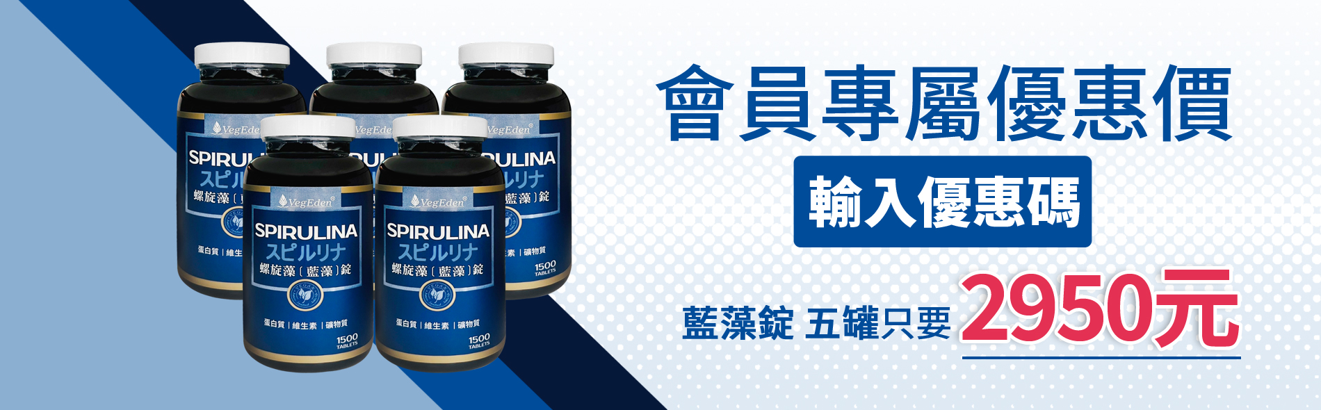 藍藻優惠價