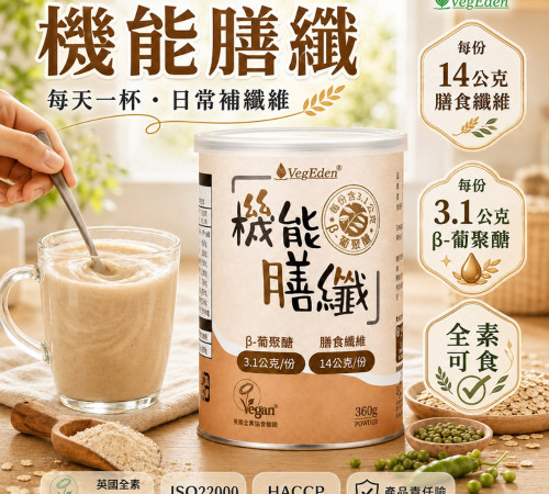 機能膳纖-3纖系列 360g / 罐
