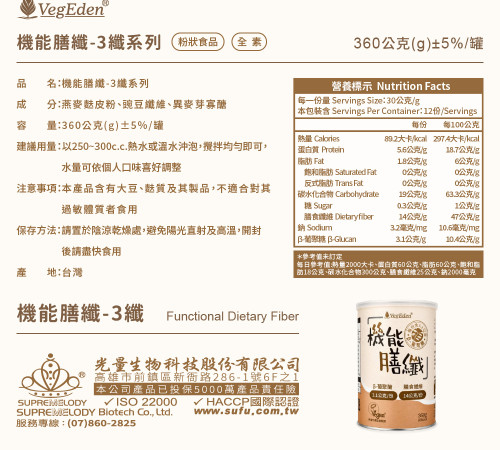 機能膳纖-3纖系列 360g / 罐