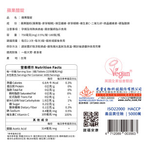 蘋果醋錠 蘋果醋錠