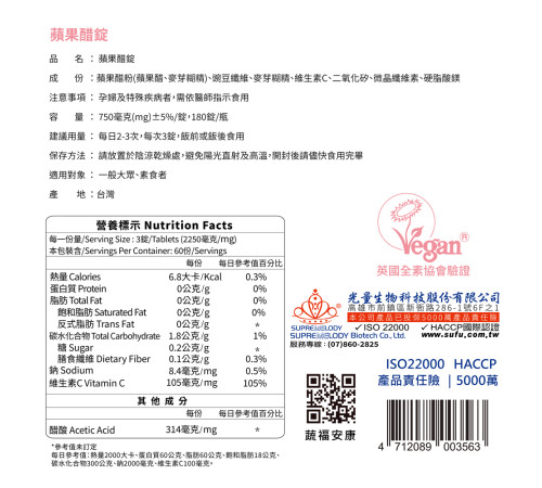 蘋果醋錠