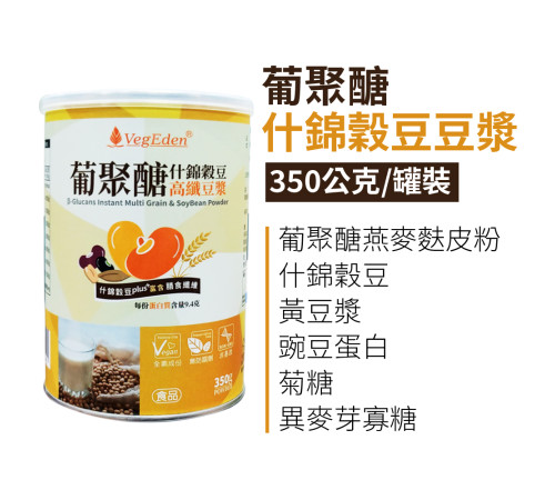 葡聚醣什錦穀豆高纖豆漿 350g / 罐