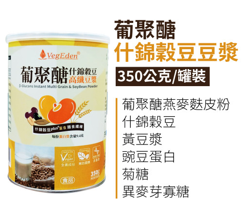 葡聚醣什錦穀豆高纖豆漿 350g / 罐