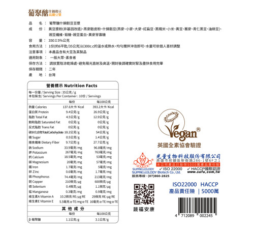 葡聚醣什錦穀豆高纖豆漿 350g / 罐