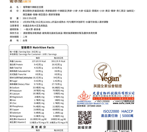 葡聚醣什錦穀豆高纖豆漿 350g / 罐