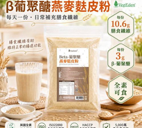 β葡聚醣燕麥麩皮粉 400g / 包
