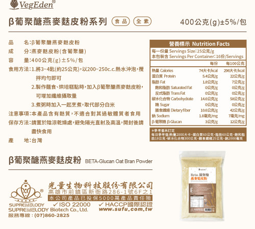 β葡聚醣燕麥麩皮粉 400g / 包