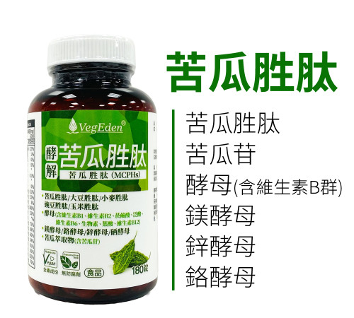 酵解苦瓜胜肽錠