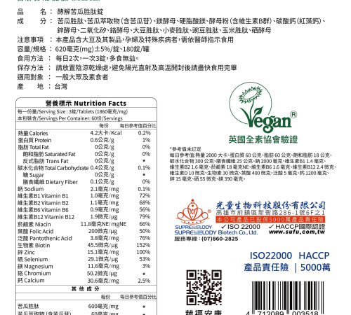 酵解苦瓜胜肽錠